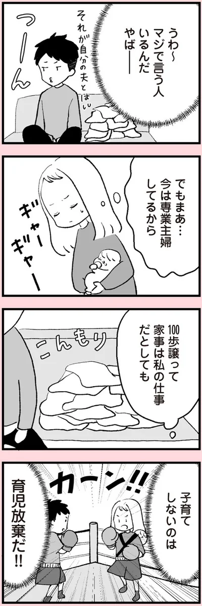 家事は私の仕事だとしても