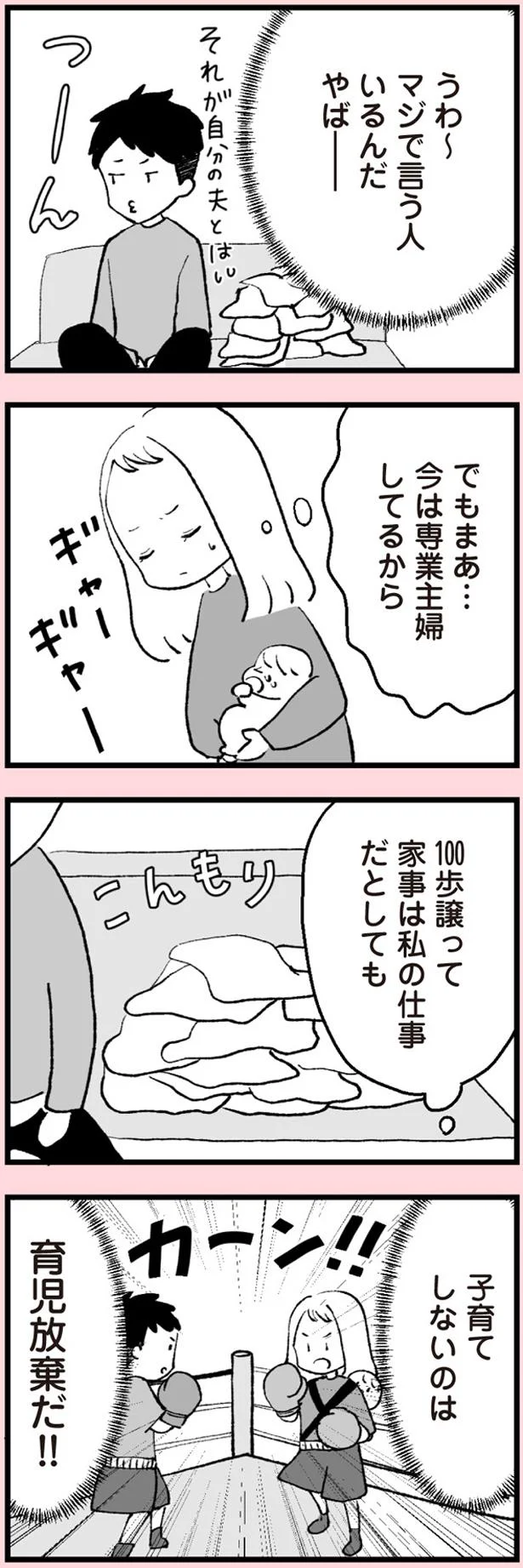 家事は私の仕事だとしても