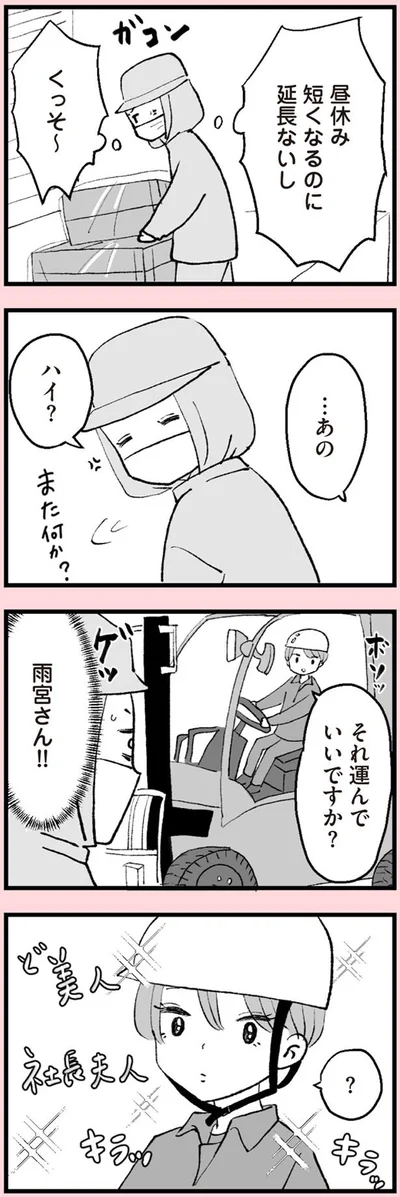雨宮さん！！