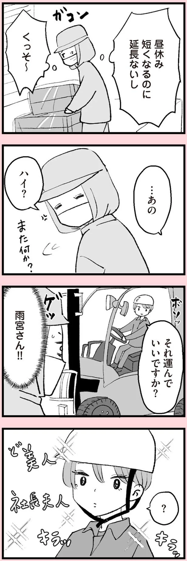 雨宮さん!!