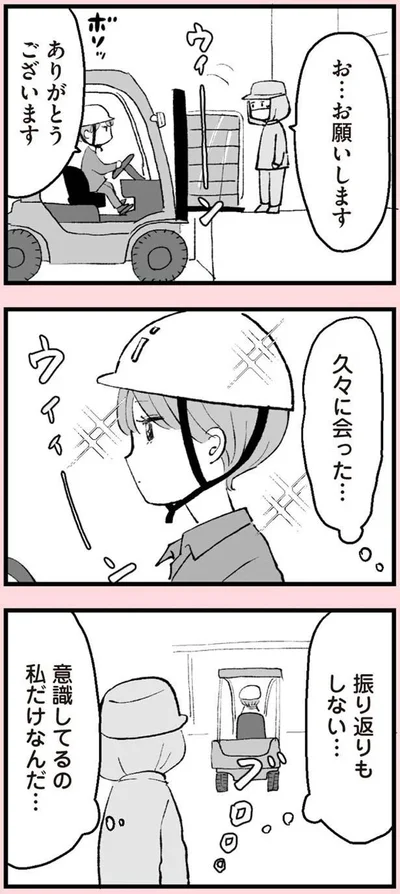 意識してるの私だけ