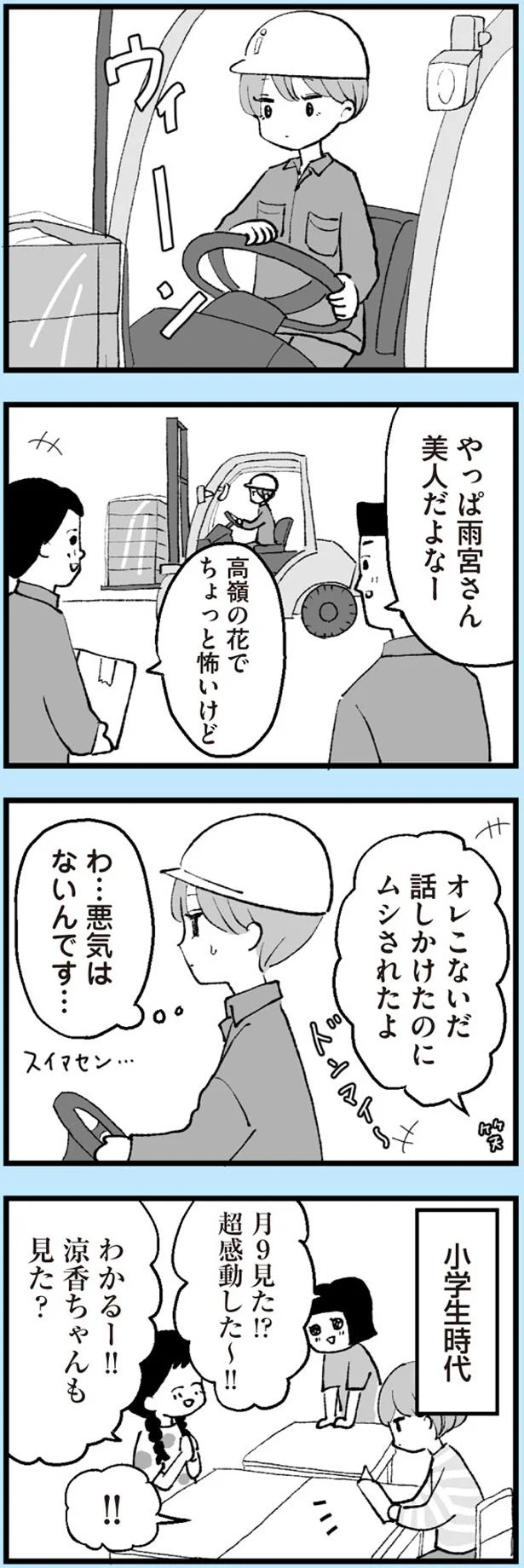 高嶺の花