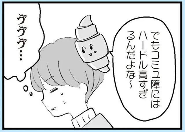 話かけられるだけで固まってしまうほどのコミュ障。でも子どものためにもママ友を作らなきゃ…