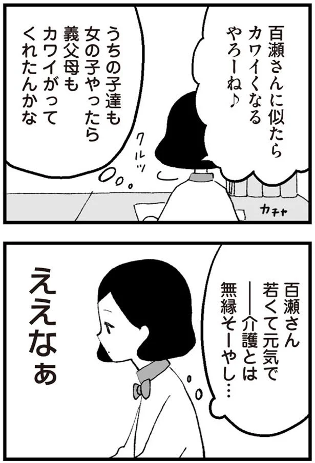 うちの子達も女の子やったら義父母もカワイがってくれたんかな