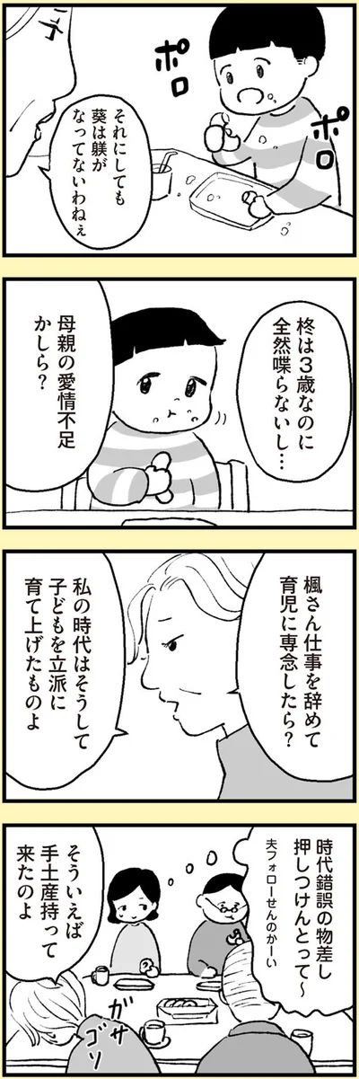 時代錯誤の物差し