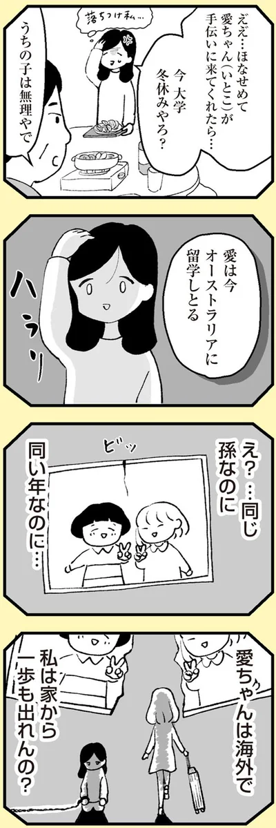 私は家から一歩も出れんの？