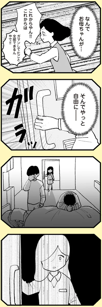 お母ちゃんが…