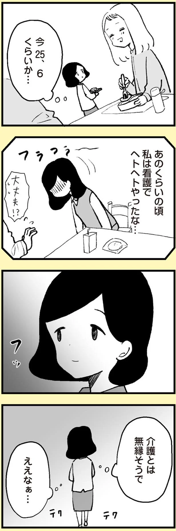 あのくらいの頃の私は…
