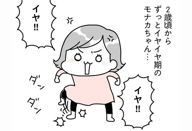 イヤイヤ期は万国共通!? 子どもの問題行動は健全に成長している証拠！／幼児の子育てはじめてBOOK（6）
