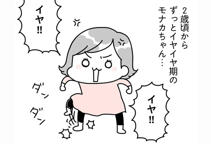 イヤイヤ期は万国共通!? 子どもの問題行動は健全に成長している証拠！／幼児の子育てはじめてBOOK（6）