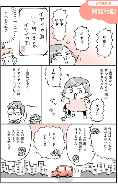 4歳になるとイヤイヤレベルはヒートアップして…