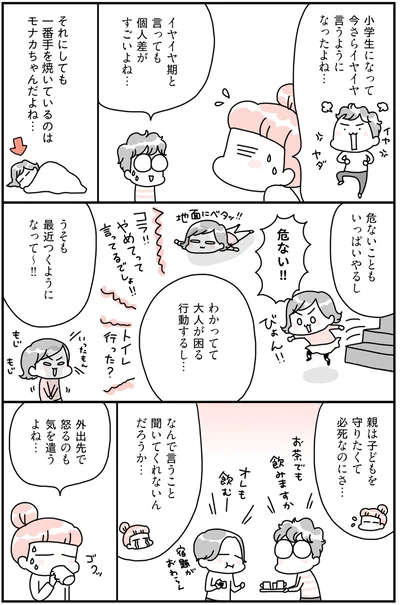 イヤイヤ期と言っても個人差がすごいよね…