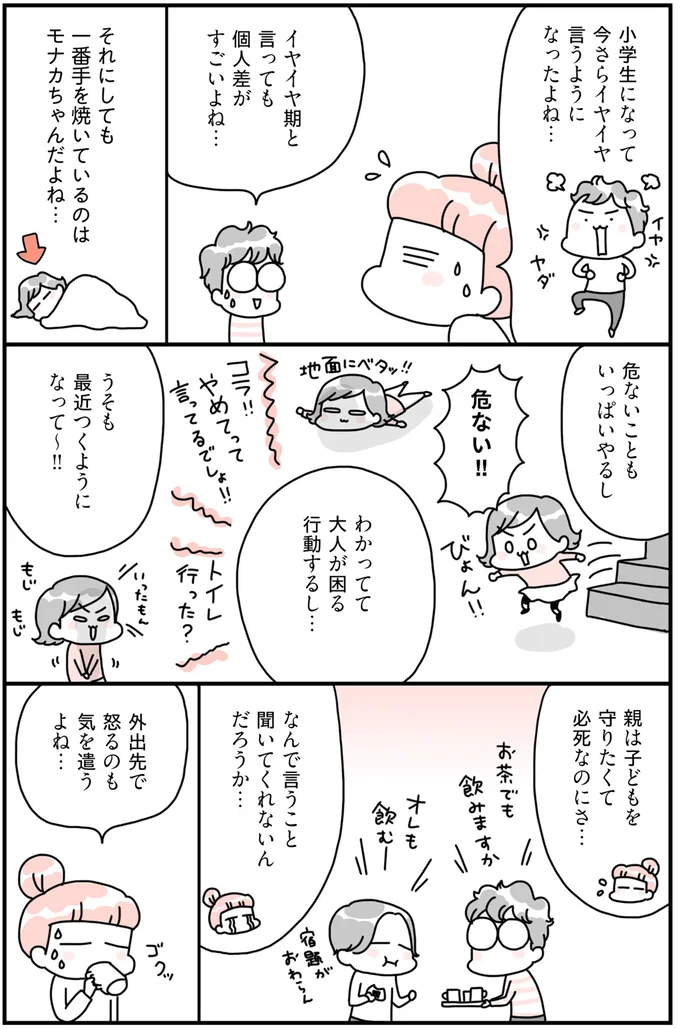 イヤイヤ期と言っても個人差がすごいよね…