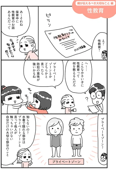プライベートゾーン？