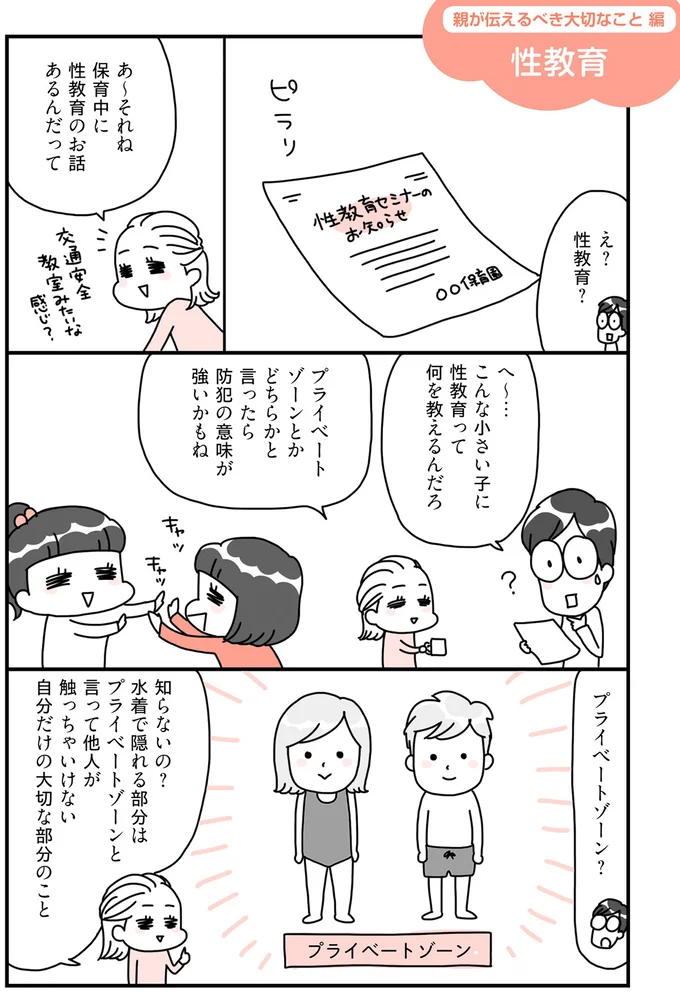 プライベートゾーン？