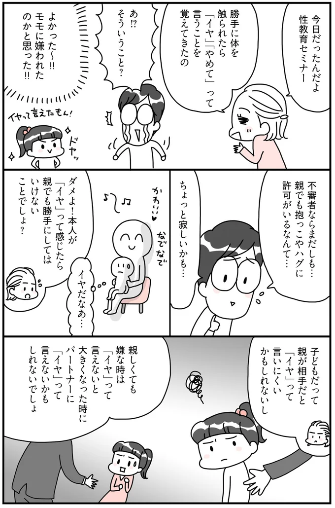 本人が「イヤ」って感じたら親でも勝手にしてはいけないことでしょ？