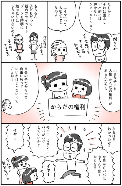 「イヤ」って大切なことなのよ