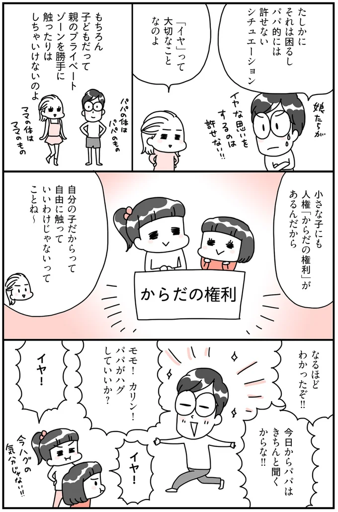 「イヤ」って大切なことなのよ