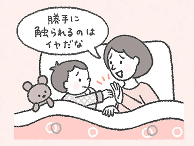 ママだからといって勝手に触ってきたら話し合う