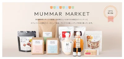 プレママにうれしいグッズがそろっている「MUMMAR MARKET」