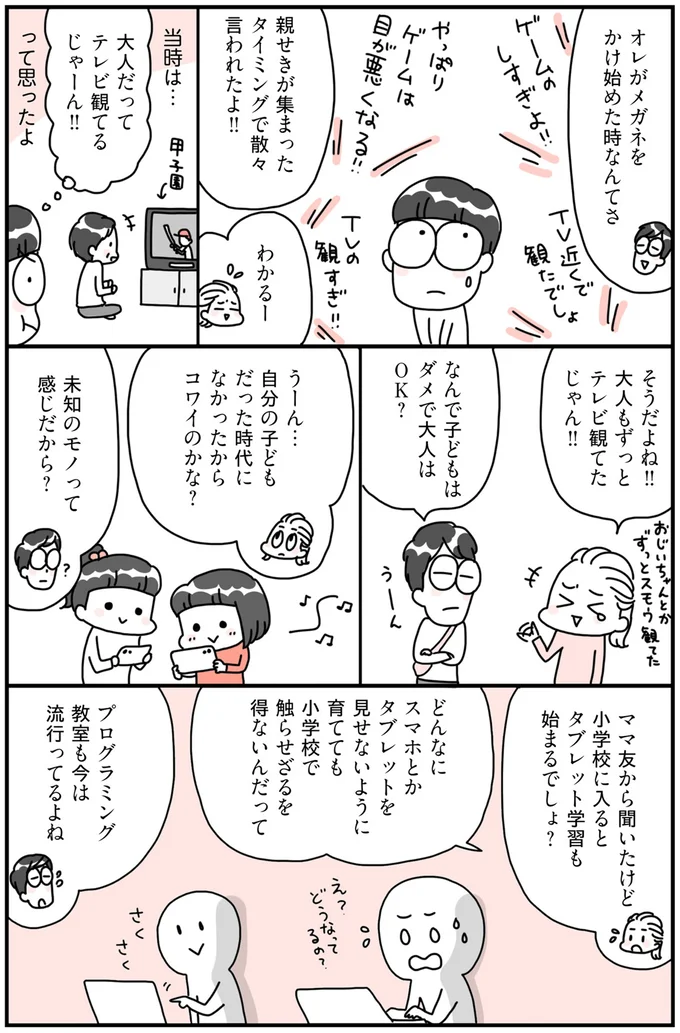 なんで子どもはダメで大人はOK？