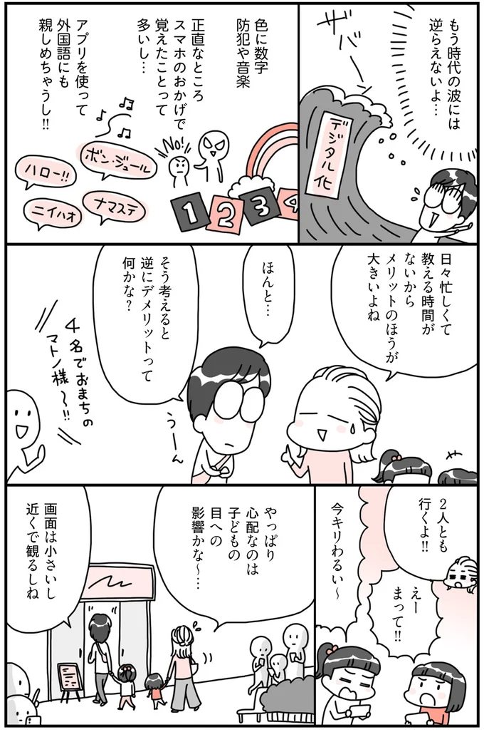 やっぱり心配なのは子どもの目への影響かな〜…