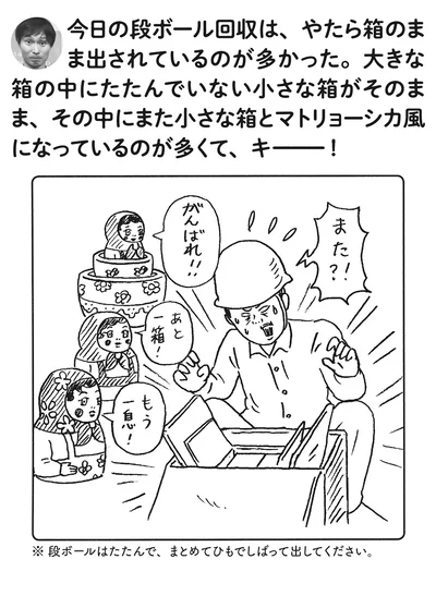 段ボール回収