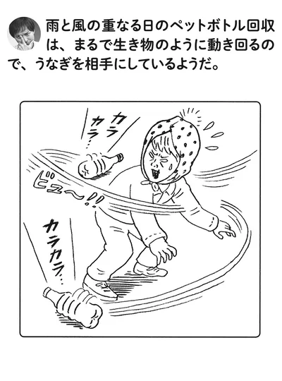 うなぎを相手にしているようだ