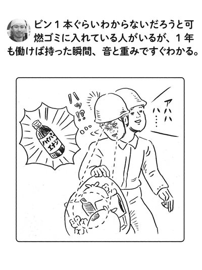『このゴミは収集できません』より