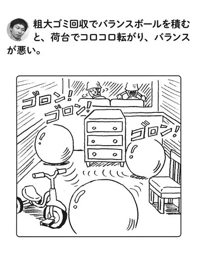 『このゴミは収集できません』より
