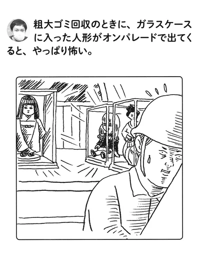 『このゴミは収集できません』より