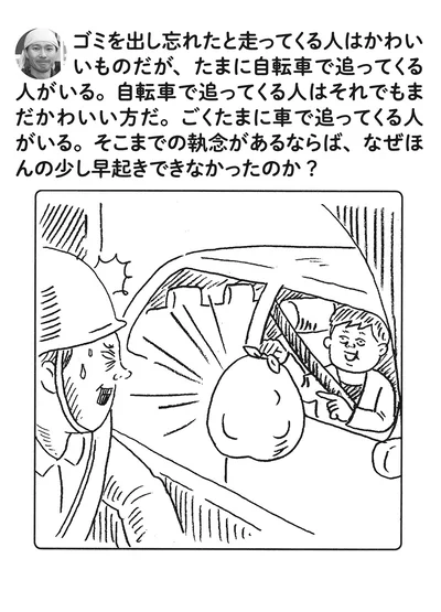 『このゴミは収集できません』より