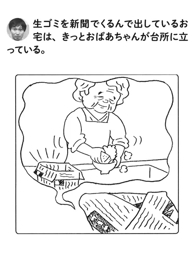 『このゴミは収集できません』より