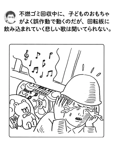 『このゴミは収集できません』より