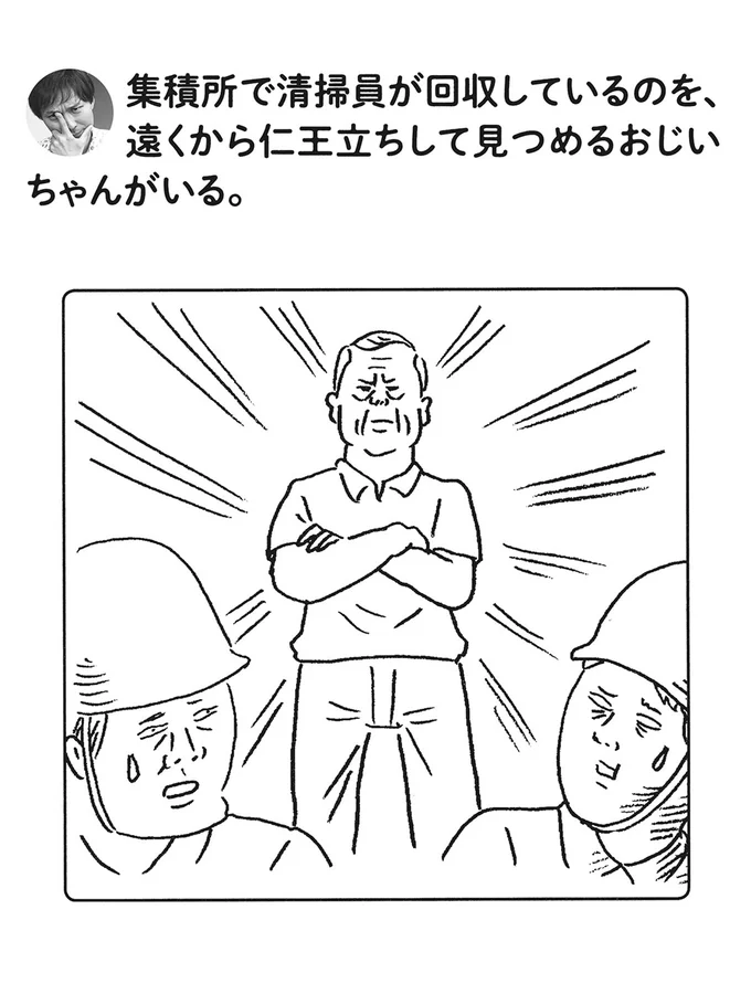 『このゴミは収集できません』より