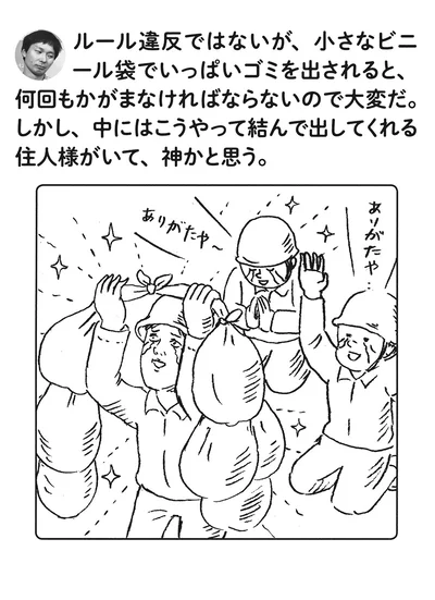 『このゴミは収集できません』より