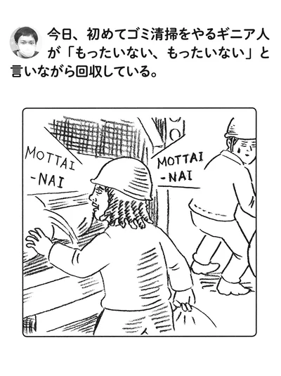 『このゴミは収集できません』より