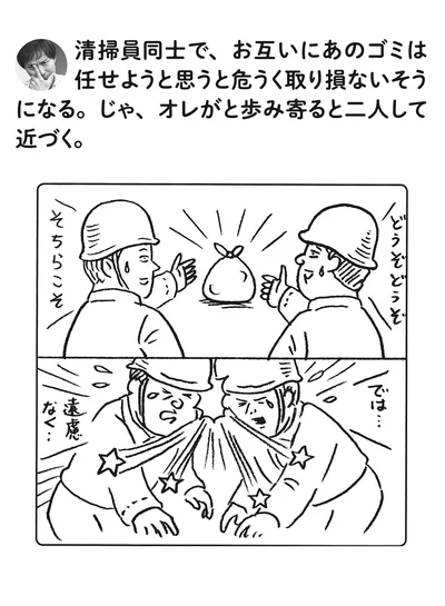 『このゴミは収集できません』より