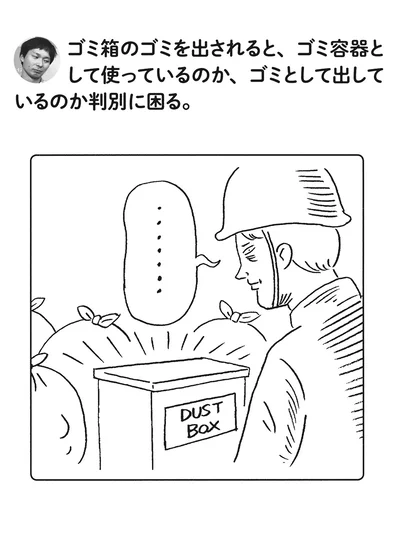 『このゴミは収集できません』より