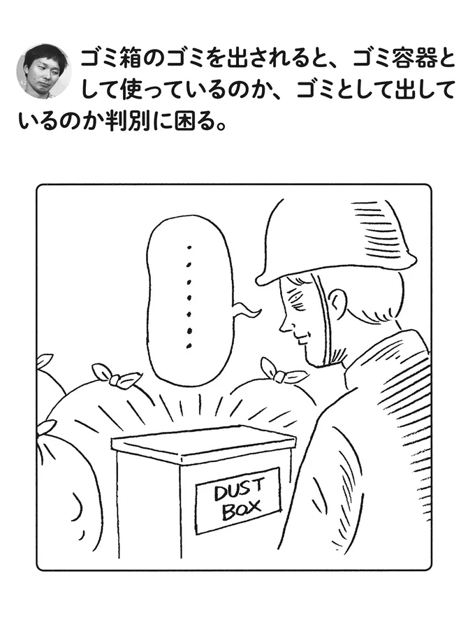 『このゴミは収集できません』より
