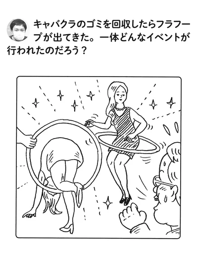 『このゴミは収集できません』より