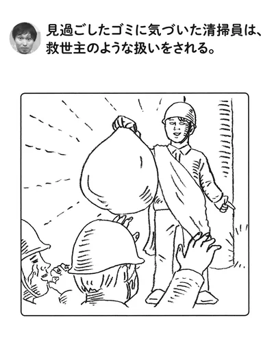 『このゴミは収集できません』より