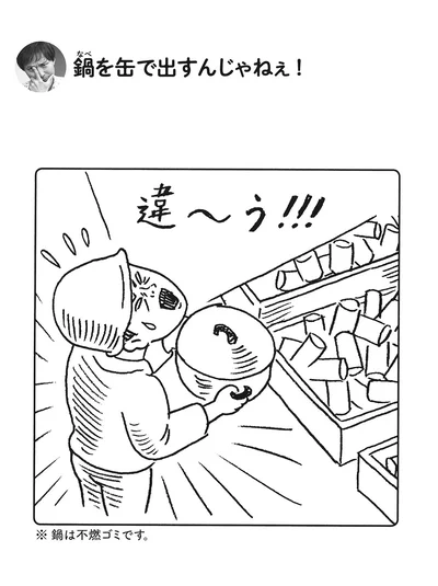 『このゴミは収集できません』より