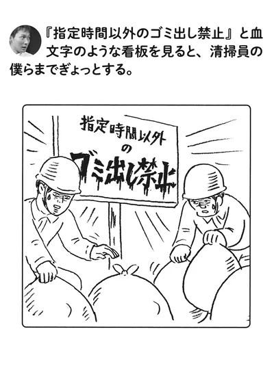 『このゴミは収集できません』より