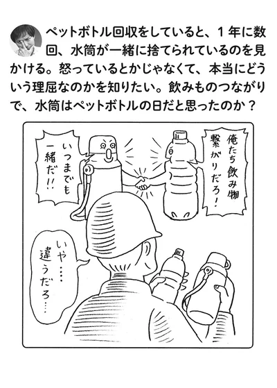 『このゴミは収集できません』より