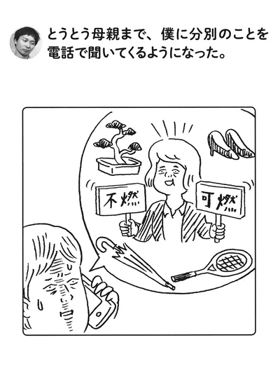 『このゴミは収集できません』より