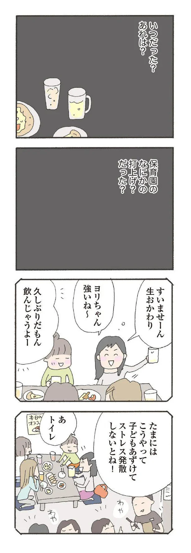 いつだった？あれは？