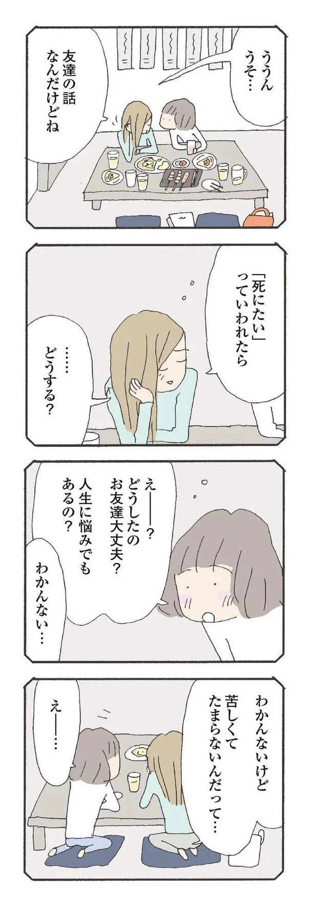 わかんないけど…苦しくてたまらないんだって