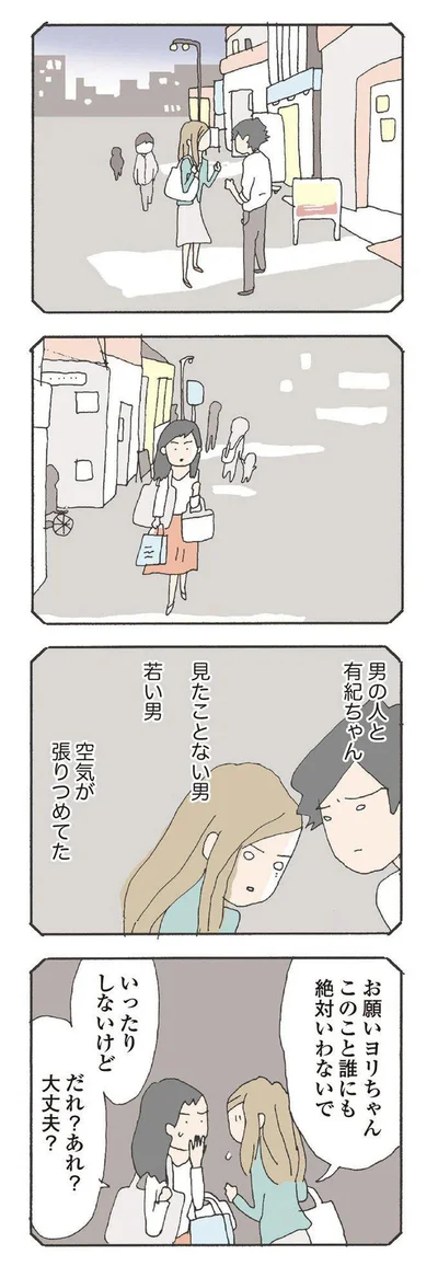 だれ？あれ？大丈夫？