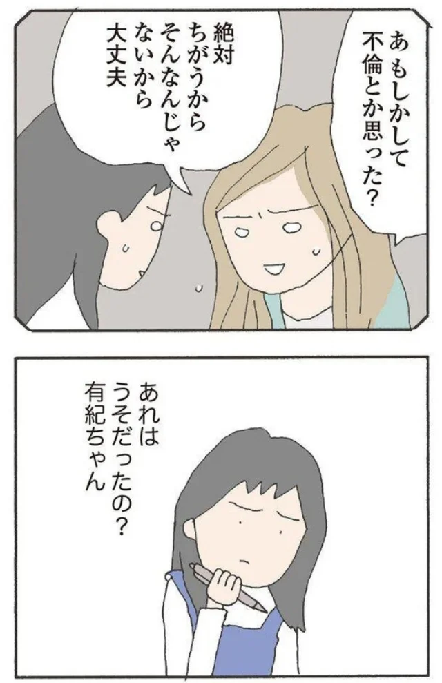 絶対ちがうから そんなんじゃないから大丈夫